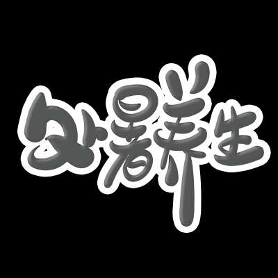 【处暑】历尽三伏热，只盼天凉好个秋