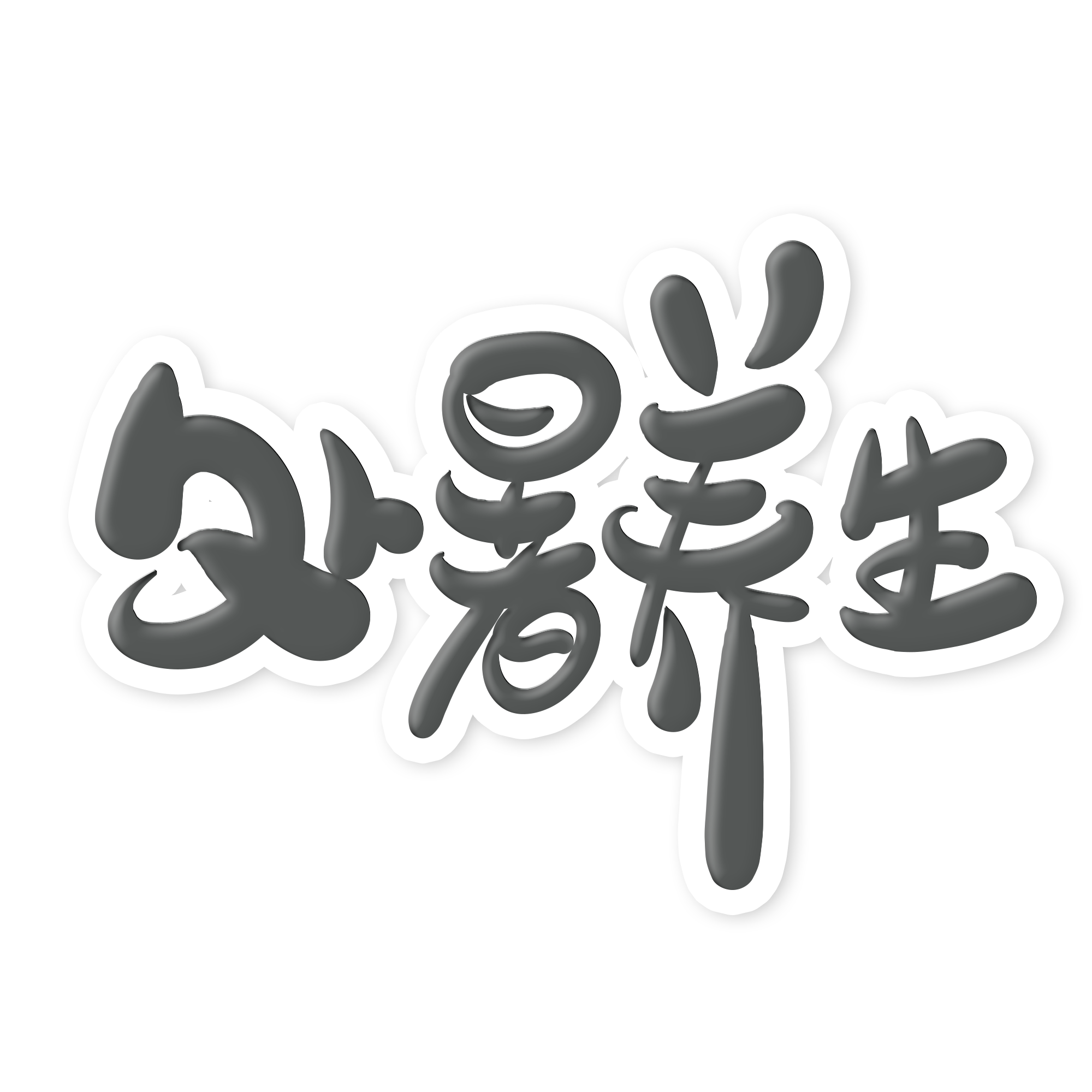 【处暑】历尽三伏热，只盼天凉好个秋