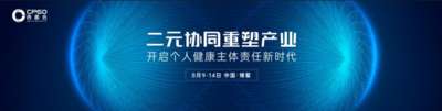 全场焦点 | 九州通与东阳光携可威共赴西普盛会