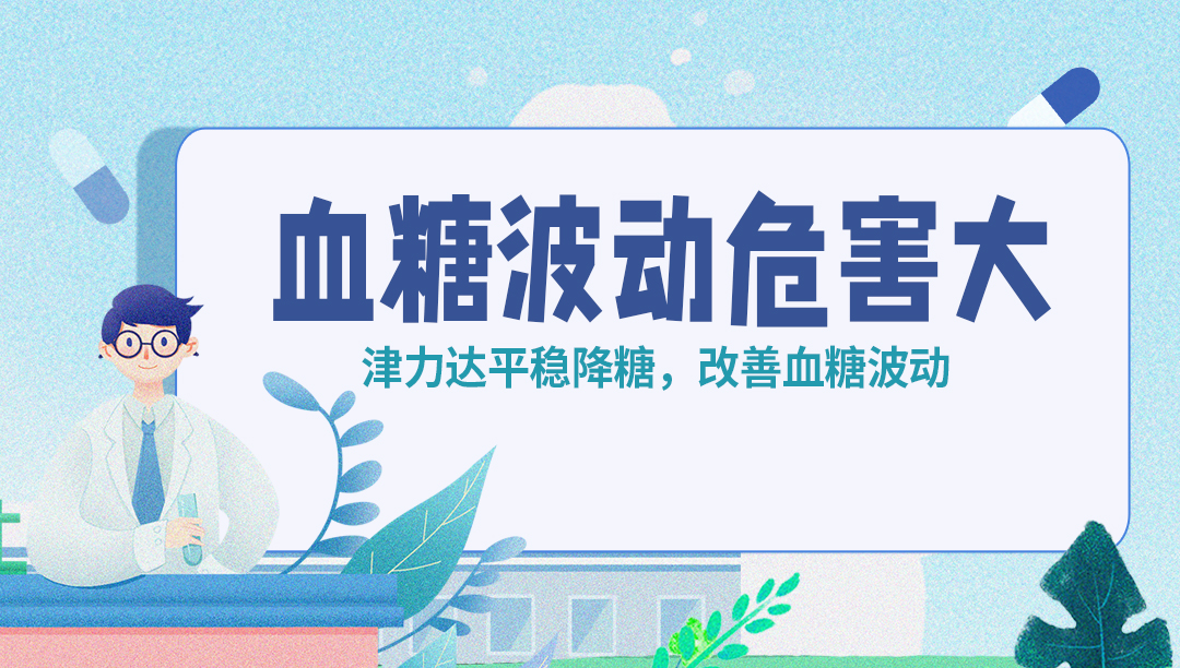 夏秋交替，糖友如何稳住“摇摆”的血糖?