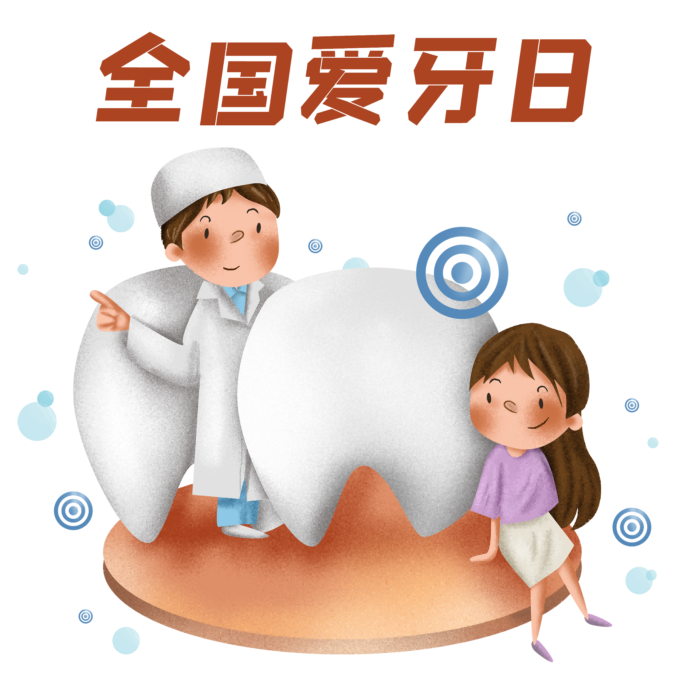 【2023全国爱牙日】老年人口腔健康核心信息