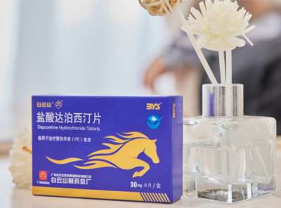 早泄摧毁“性福”生活，白云山盐酸达泊西汀的使用效果如何?