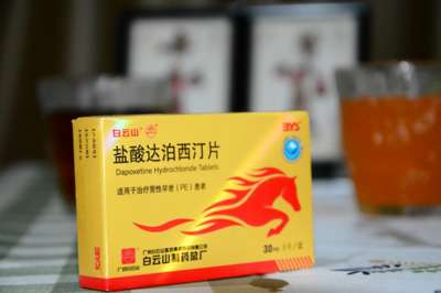 白云山盐酸达泊西汀盐酸片提前多久吃比较好?
