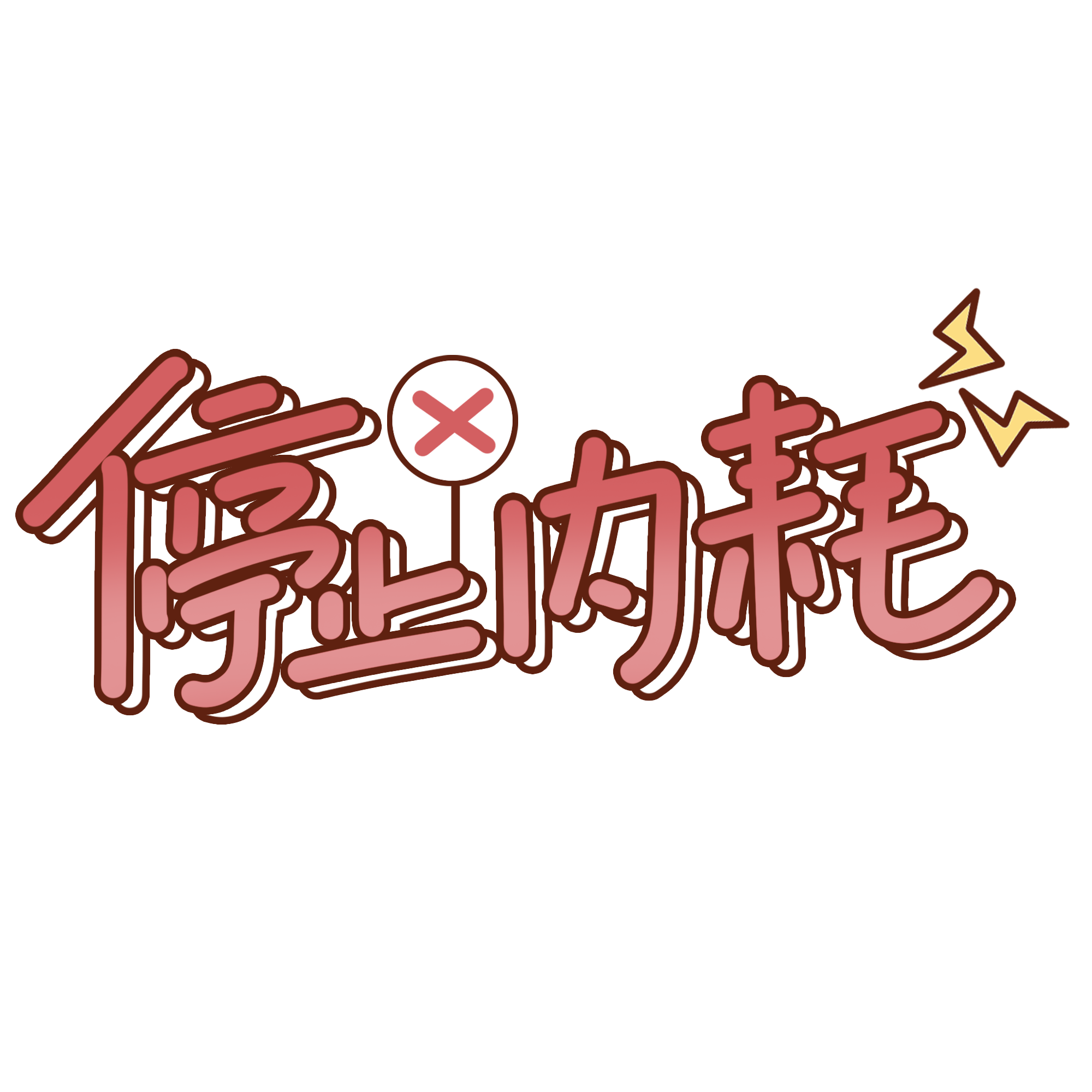 【世界精神卫生日】做好自我调适 关注心理健康