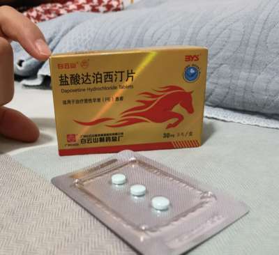 不想当“快男”，男人不能持久可以吃白云山盐酸达泊西汀吗?