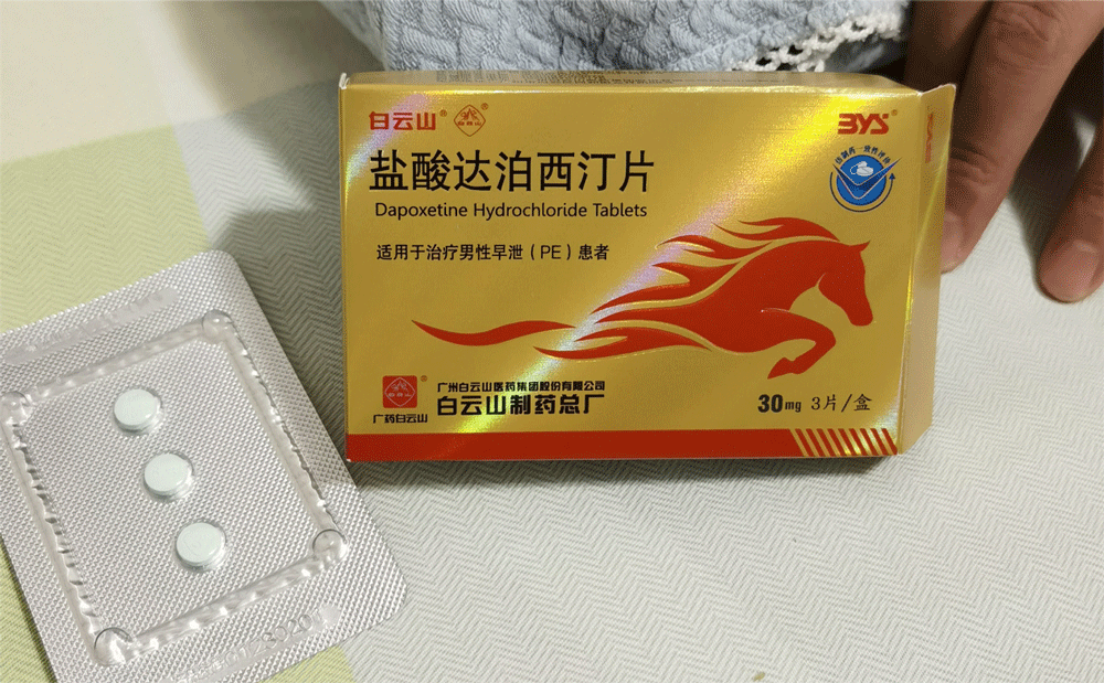 亲热草草结束太尴尬……延时用白云山达泊西汀片多久见效
