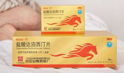 早泄药物销量上升，白云山达泊西汀片作用与用途是什么?