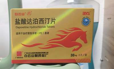 白云山达泊西汀是治什么的药?女性朋友看过来
