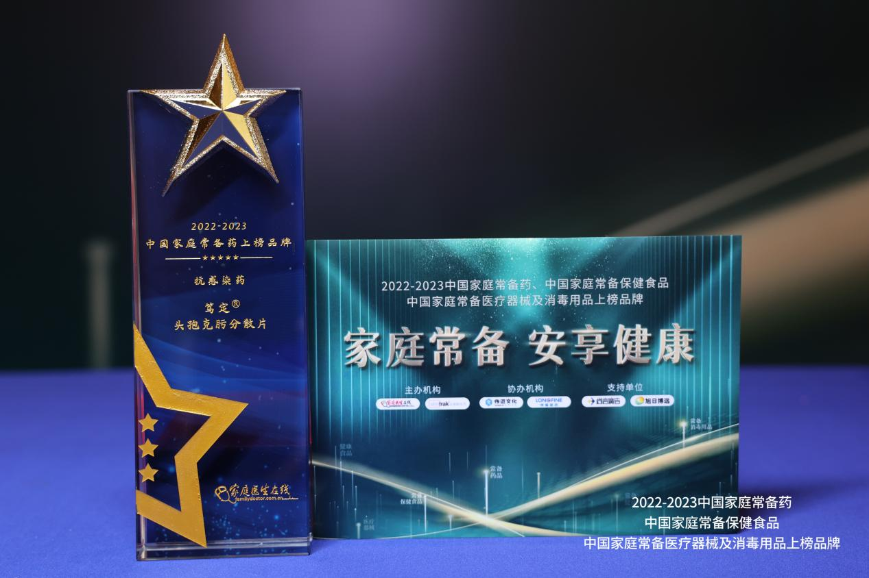 中国家庭常备药上榜品牌|金鸿药业 挺进生物医药领域