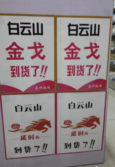 用药须知：服用白云山达泊西汀片治早泄的注意事项有哪些?