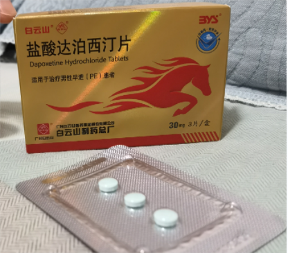 白云山鹽酸達泊西汀片吃多少好？千萬不要盲目用藥