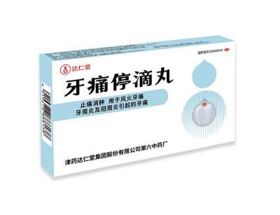 半夜牙痛睡不着怎么办？牙痛停滴丸能帮你止痛！
