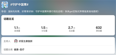 好医生发养胃单曲，IP康小新献声用知识“胃”养年轻人