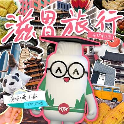 好医生发养胃单曲，IP康小新献声用知识“胃”养年轻人
