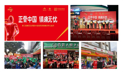 正骨水焕新计划线上线下联动  全面谱写老字号新篇章