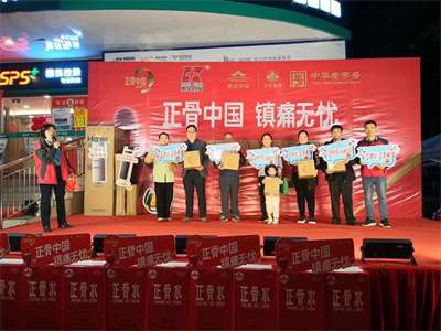 线上线下联动，正骨水焕新计划启动，惠及千万家庭