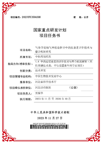 吴以岭院士首次构建气络学说精气神理论并指导抗衰老 研究取得重大突破