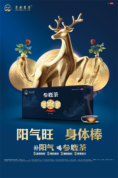 患者分享：服用了参鹿茶有什么效果？