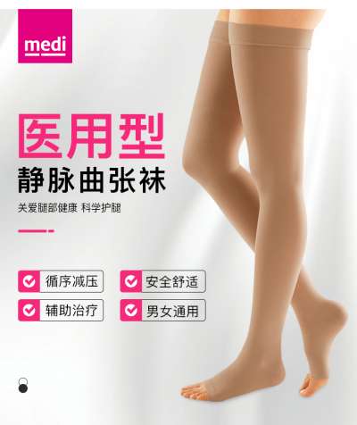 治疗淋巴水肿，迈迪静脉曲张袜一天穿多长时间