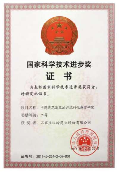 连花清瘟抗甲流作用确切 治疗流感循证研究获国家科技大奖