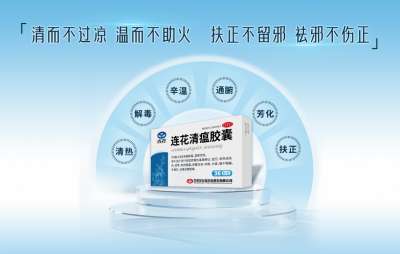 2000年传承，20年实践，连花清瘟应对甲流等呼吸道疾病发挥重要作用