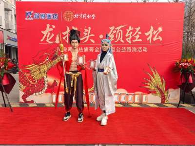 羚锐医药举办“龙抬头·颈轻松”全国大型公益体验活动 -----北京站