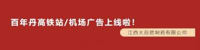 大自然—百年丹品牌闪耀山城!