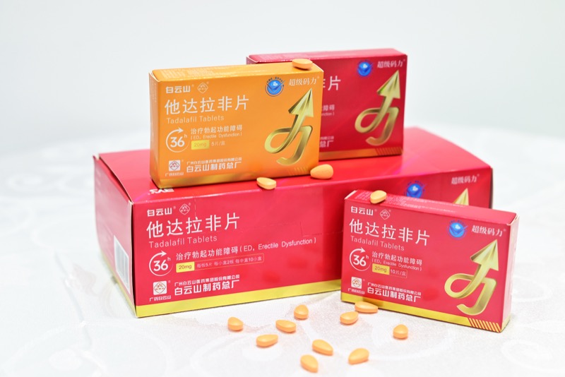 白云山超级码力他达拉非是啥？