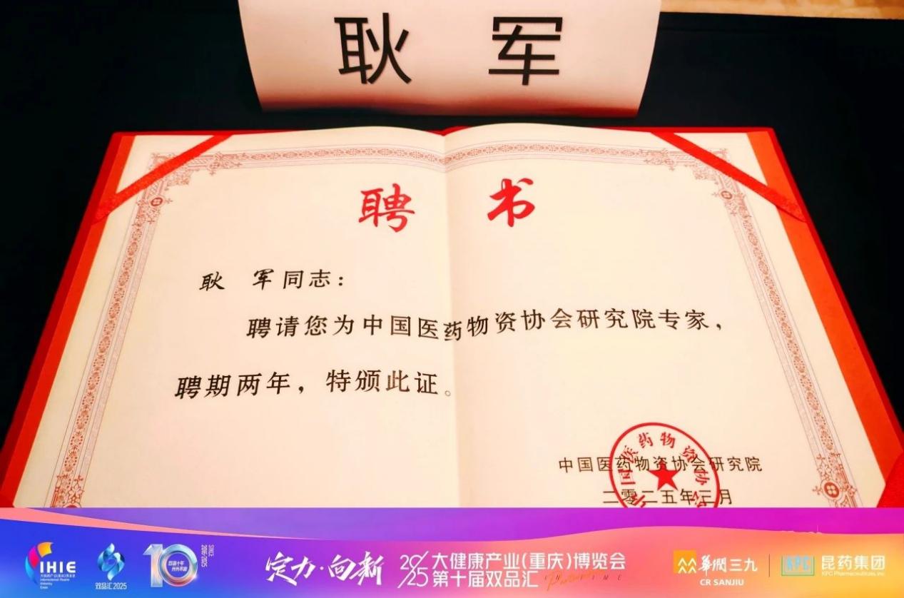 喜报 | 热烈祝贺西北大学MBA联合会创新创业导师耿军荣获三项大健康行业大奖!