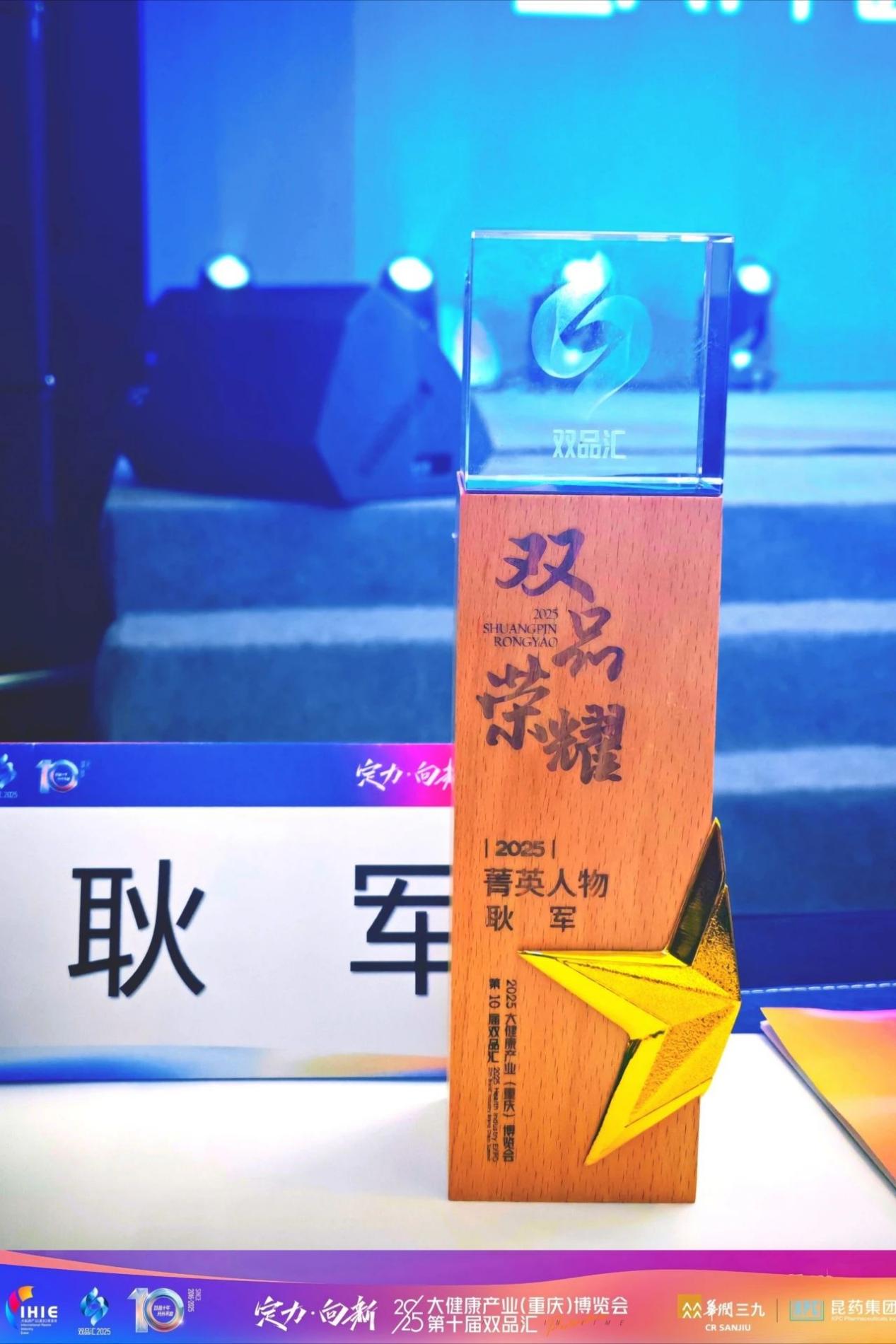 喜报 | 热烈祝贺西北大学MBA联合会创新创业导师耿军荣获三项大健康行业大奖!