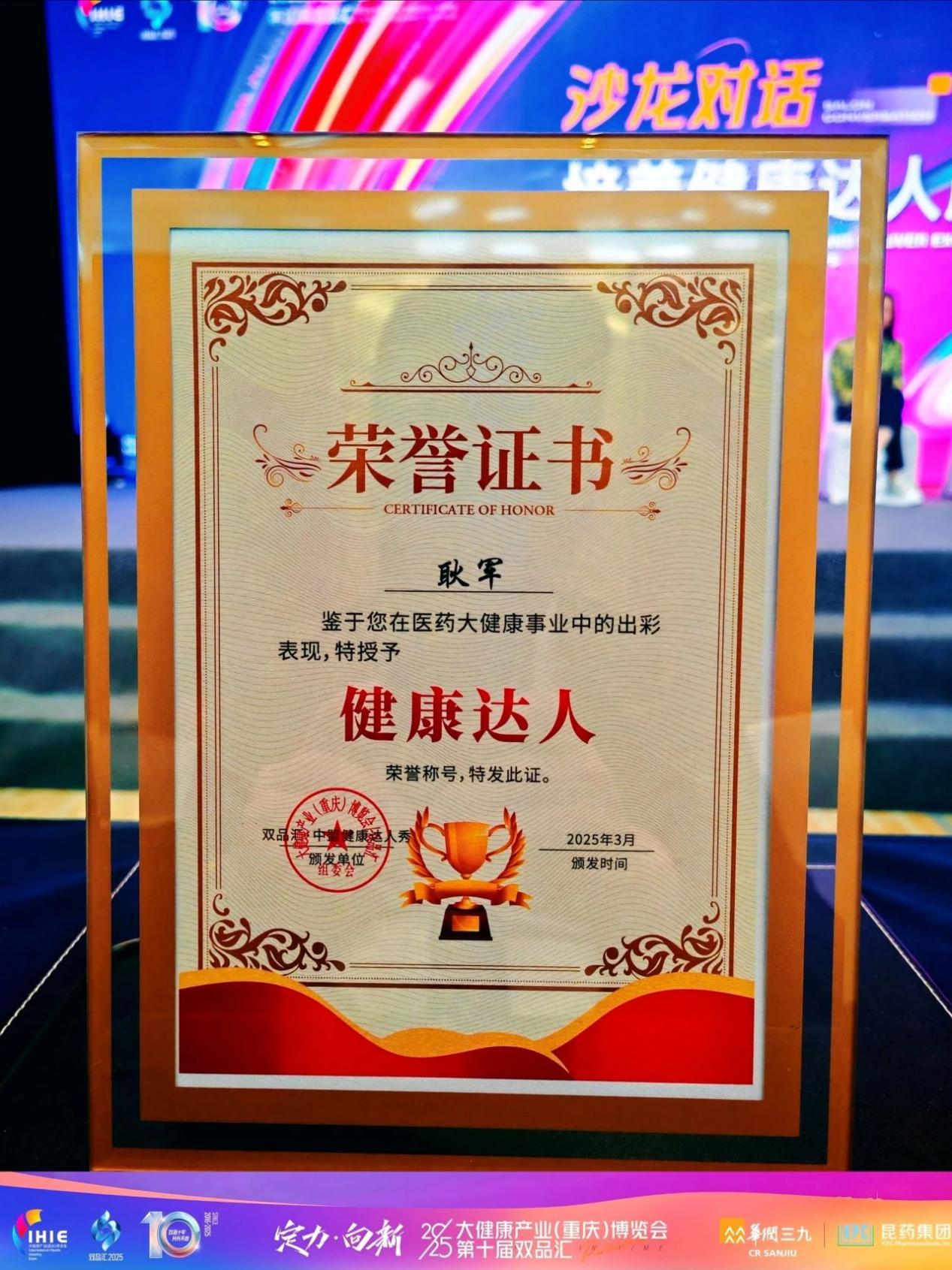 喜报 | 热烈祝贺西北大学MBA联合会创新创业导师耿军荣获三项大健康行业大奖!