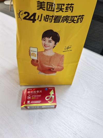 白云山（超级码力）他达拉非怎么吃才有效？