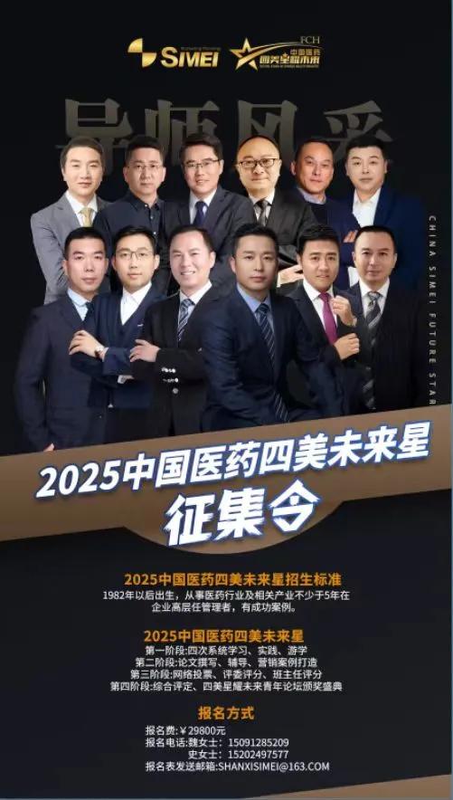 热烈祝贺四美星耀未来校长张新婷荣获“西湖奖・中国医药巾帼影响力人物”