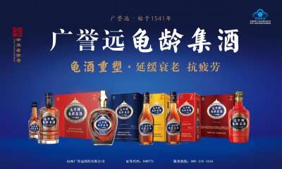 御酒承百年 非遗启新章|广誉远将携龟龄集酒家族及白酒亮相2025乌镇健康大会