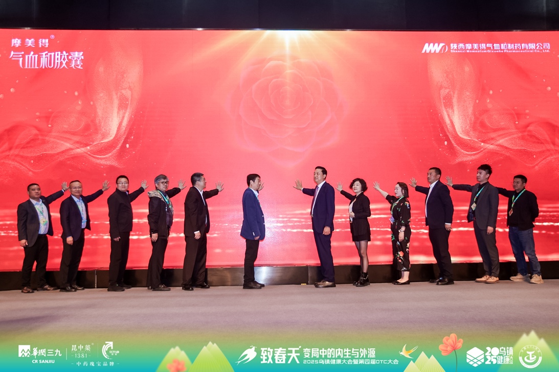 摩美得气血和胶囊：乌镇健康大会新亮相，领航气血健康新升级
