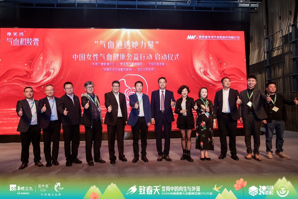 摩美得气血和胶囊：乌镇健康大会新亮相，领航气血健康新升级