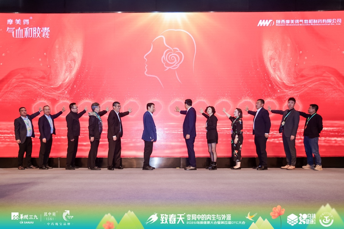 摩美得气血和胶囊：乌镇健康大会新亮相，领航气血健康新升级