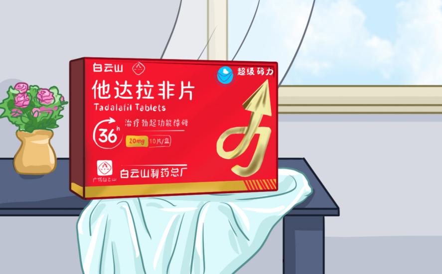 白云山（超级码力）他达拉非的功效与作用有什么特别之处？