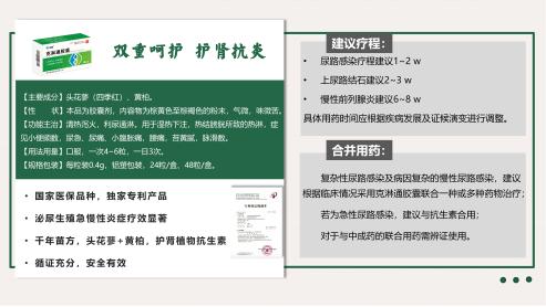 克淋通胶囊亮相中国中医药信息学会男科分会2025年学术年会