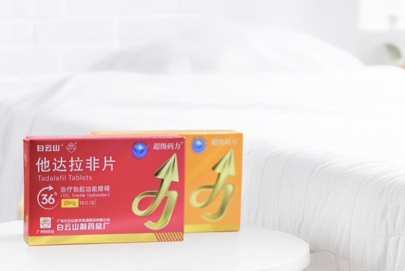 白云山（超级码力）他达拉非多久一个疗程