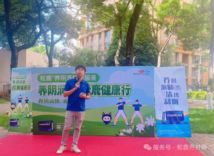 【松鹿®?養(yǎng)肺健康行】松鹿&懷德仁，攜手新越盛康養(yǎng)肺健康行活動(dòng)圓滿舉辦!